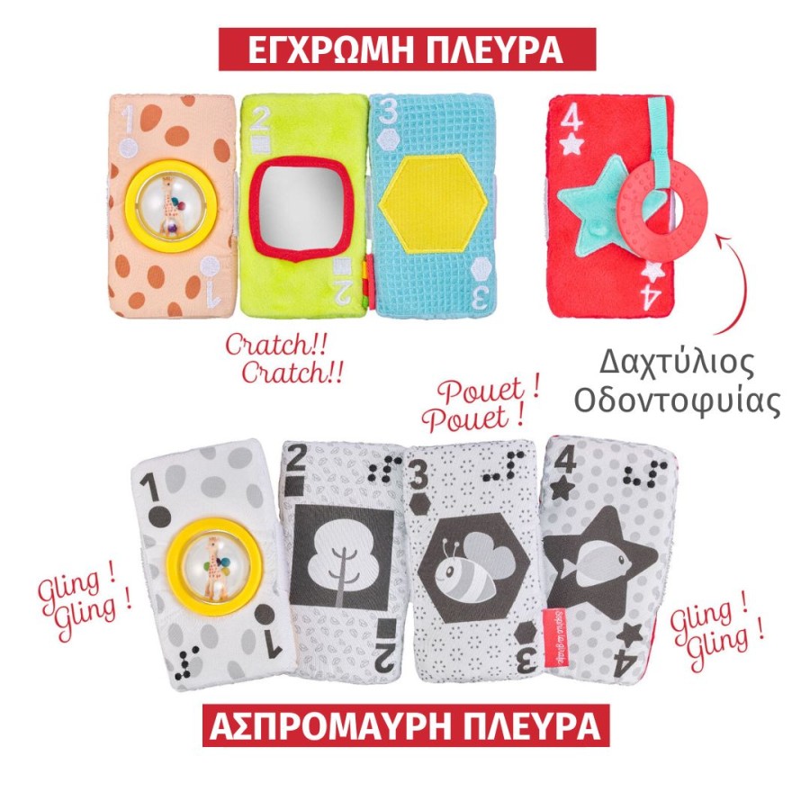 Σόφι Καμηλοπάρδαλη Μαλακές Κάρτες Δραστηριοτήτων που Διεγείρουν τις Αισθήσεις του Μωρού