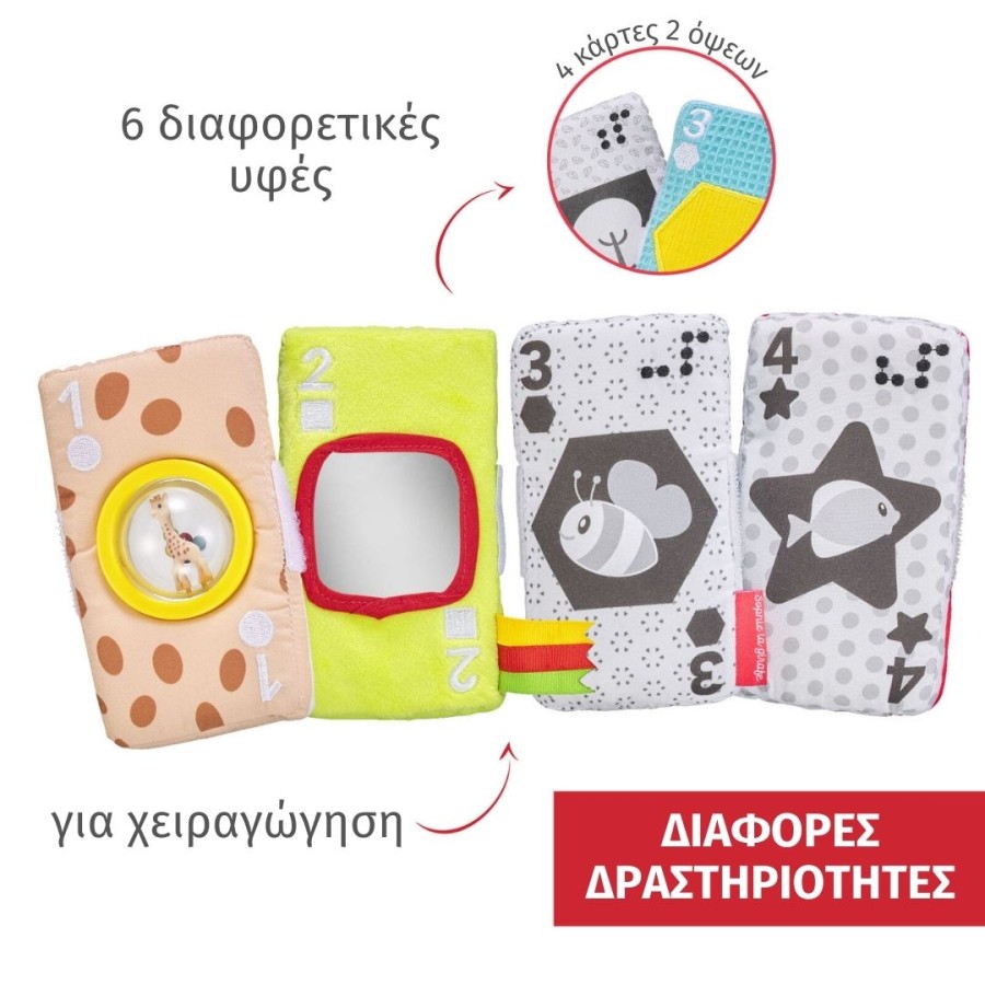 Σόφι Καμηλοπάρδαλη Μαλακές Κάρτες Δραστηριοτήτων που Διεγείρουν τις Αισθήσεις του Μωρού