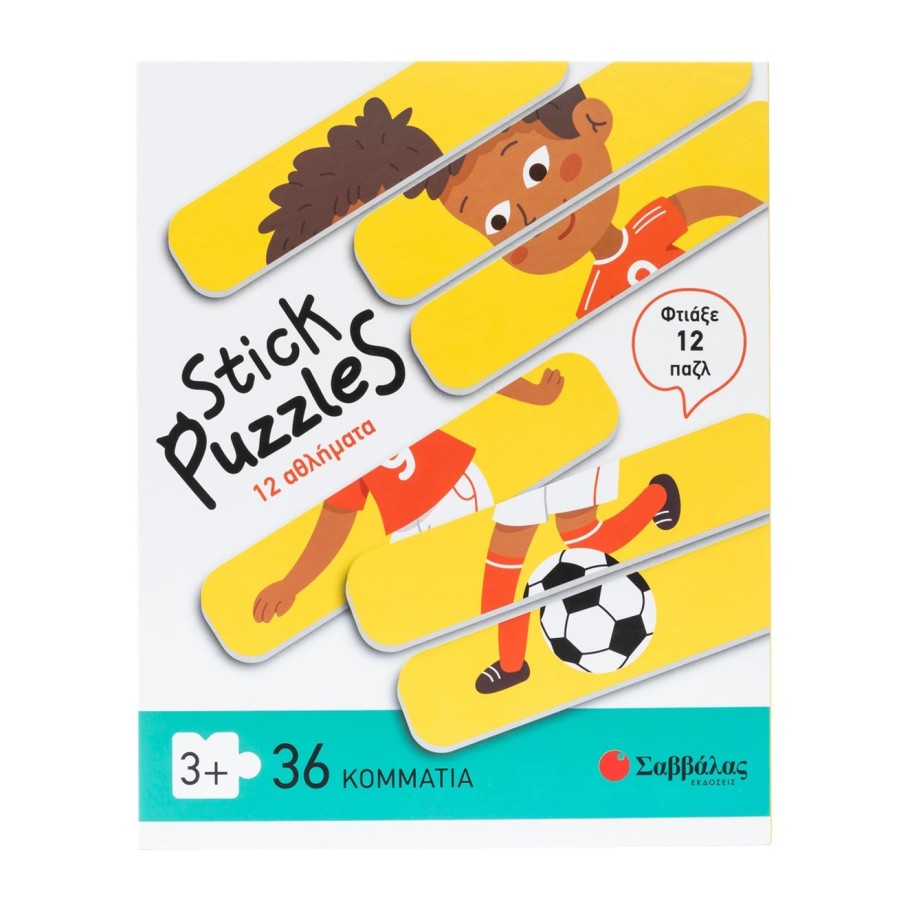 Παιδικά Stick Puzzles 12 Αθλήματα Εκδόσεις Σαββάλας