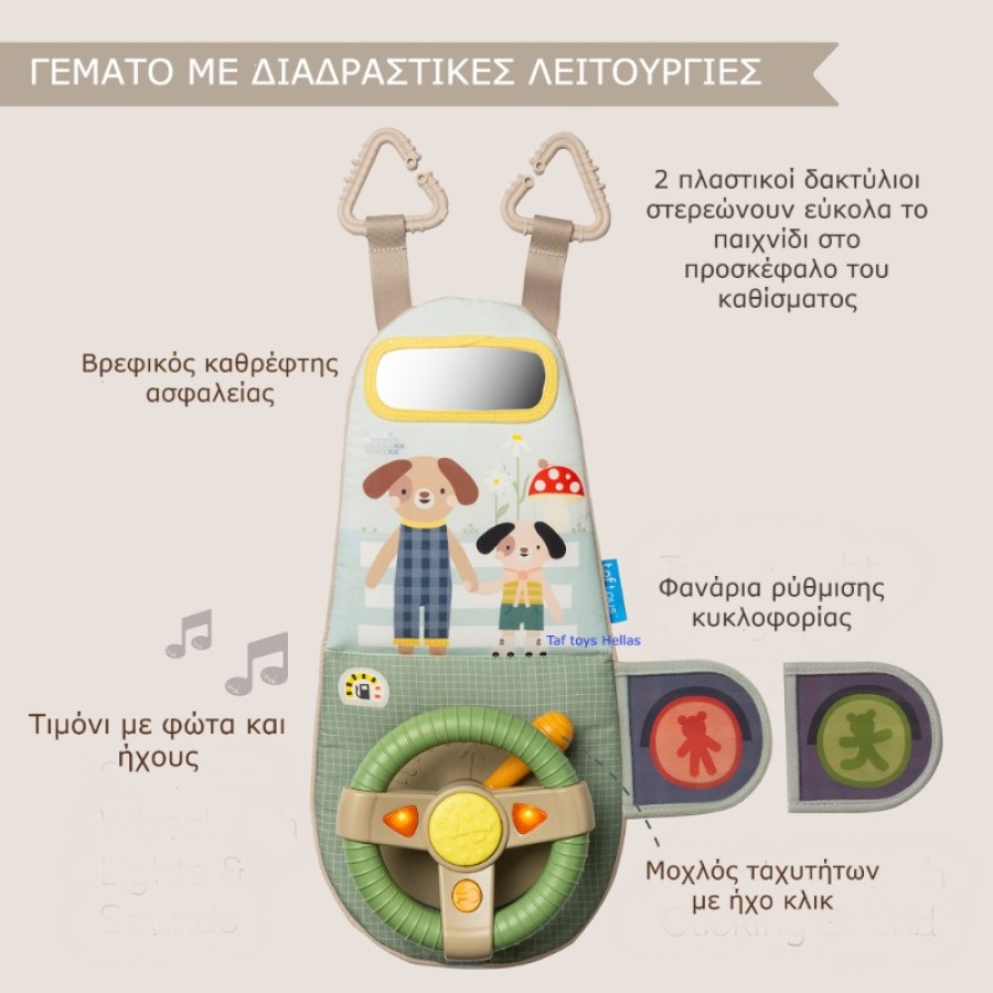 Κρεμαστό Παιχνίδι Αυτοκινήτου Taf Toys Drive & Discover Travel Toy
