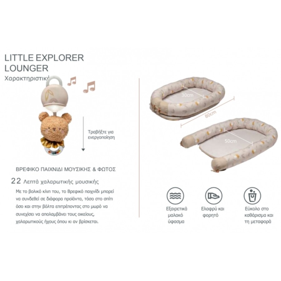 Βρεφική Φωλιά & Γυμναστήριο 2 σε 1 Taf Toys Little Explorer Lounger