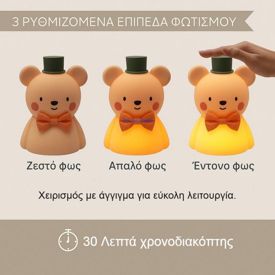 Taf Toys Παιδικό Φωτάκι Νυκτός Night Light Little Bear