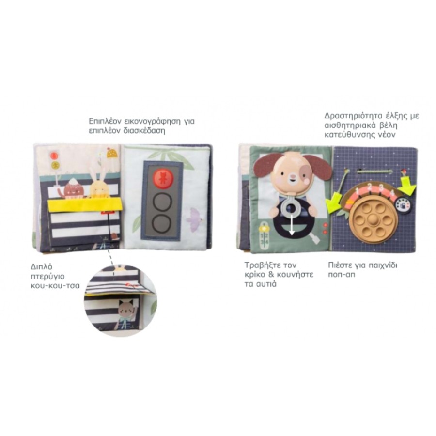 Βρεφικό Βιβλίο για το Αυτοκίνητο Taf Toys Ride Time Busy Book