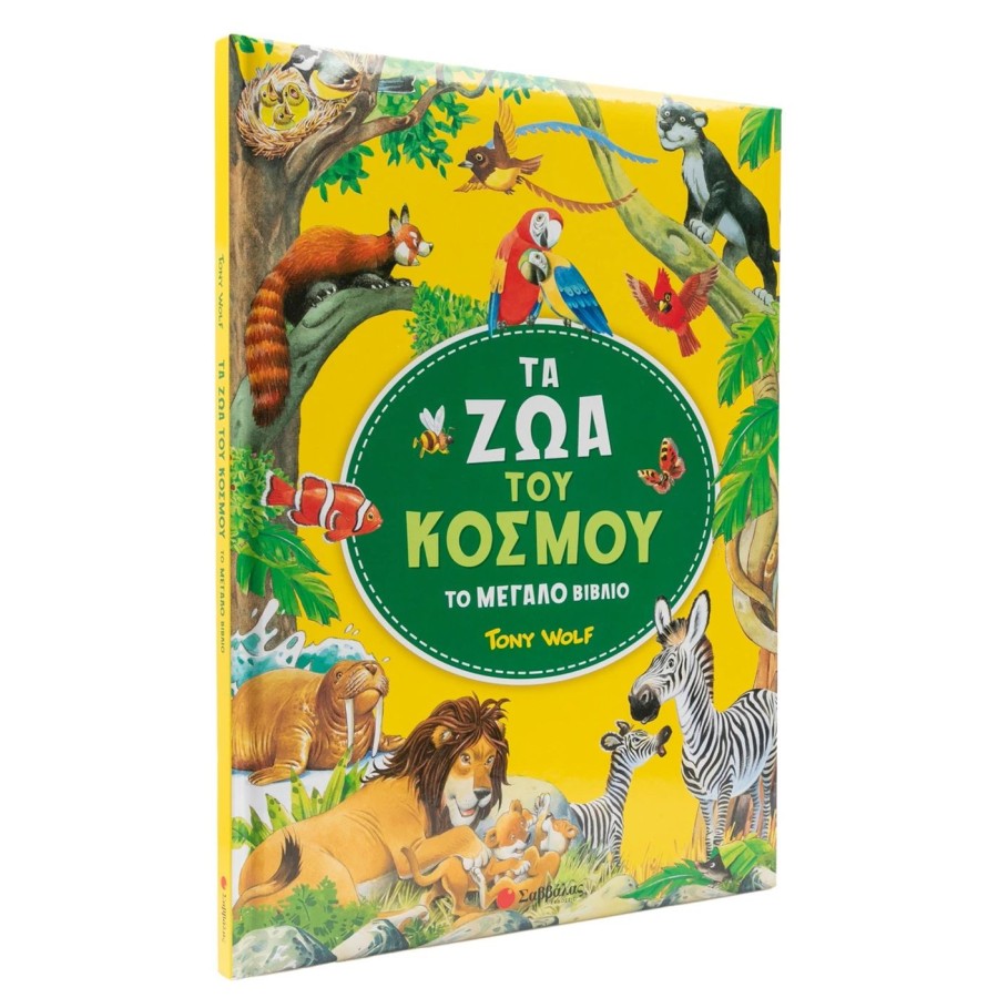 Το Μεγάλο Βιβλίο Τα Ζώα του Κόσμου