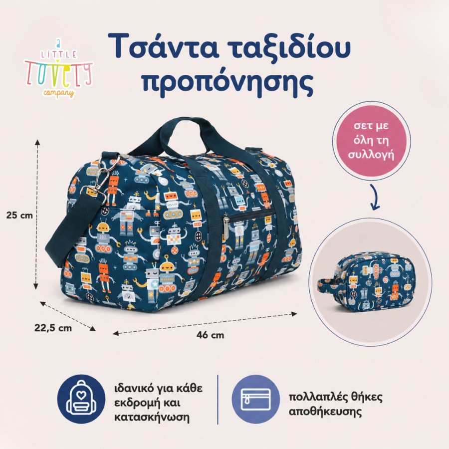 Μικρή Παιδική Τσάντα Προπόνησης - Ταξιδιού 46x25εκ. A Little Lovely Company Robots