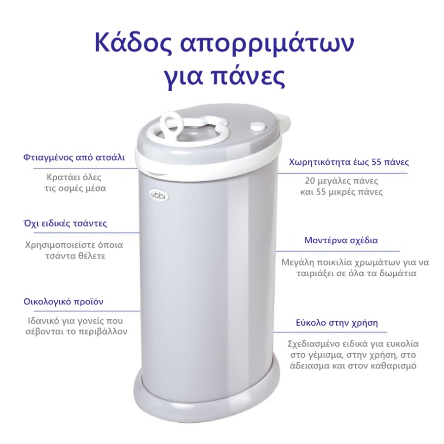 Ubbi Κάδος Απορριμάτων για Πάνες από Ατσάλι με Κλειδαριά Ασφαλείας για Παιδιά Slate