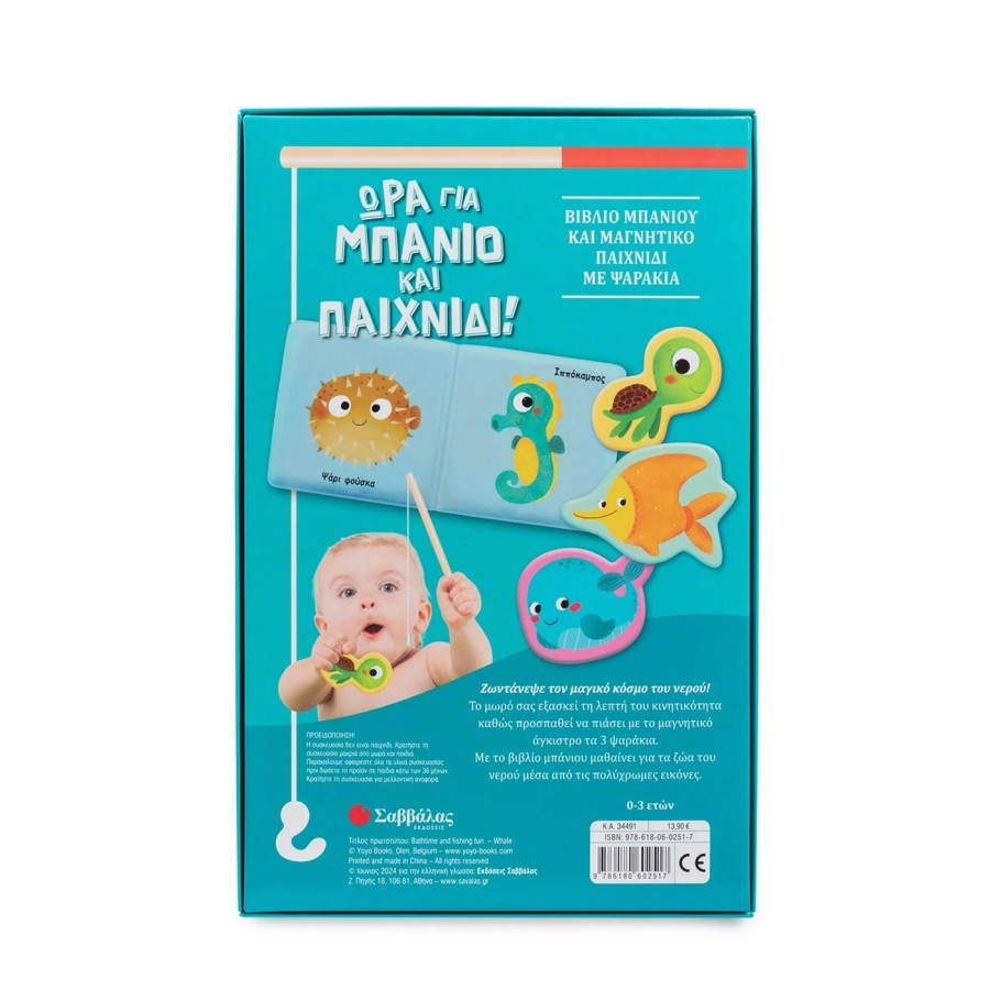 Βρεφικό Βιβλίο Μπάνιου &  Μαγνητικό Παιχνίδι με Ψαράκια Οι Φίλοι Μου στη Θάλασσα