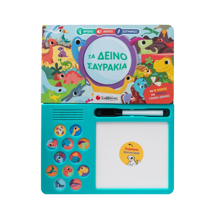 Βιβλίο Τα Δεινοσαυράκια Με 12 Ήχους και Πίνακα Γράφω-Σβήνω!