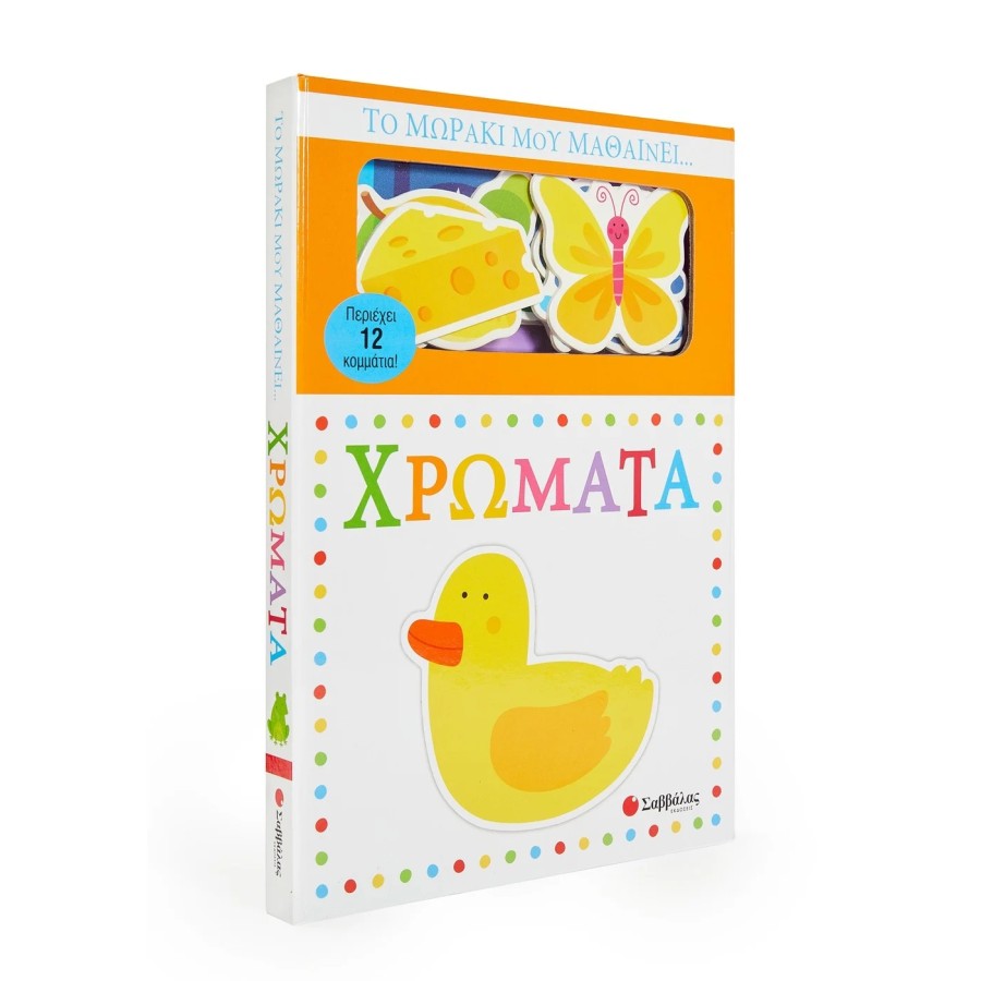Βρεφικό Βιβλίο Το Μωράκι Μου Μαθαίνει... Χρώματα