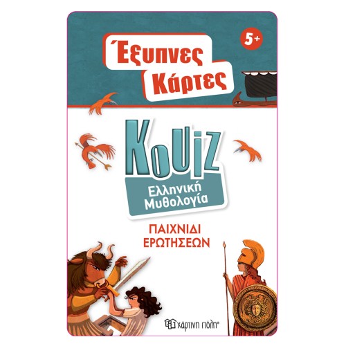 Χάρτινη Πόλη Έξυπνες Κάρτες Quiz Ελληνική Μυθολογία