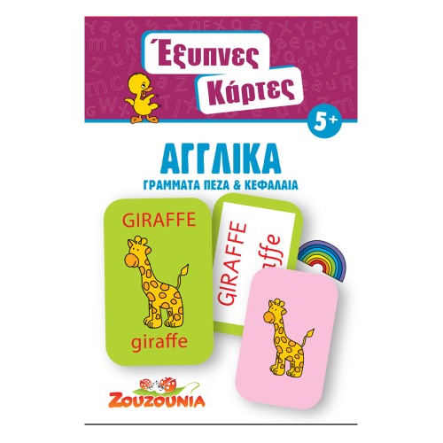 Ζουζούνια Εκπαιδευτικό Παιχνίδι Έξυπνες Κάρτες - Αγγλικά Γράμματα Πεζά & Κεφαλαία