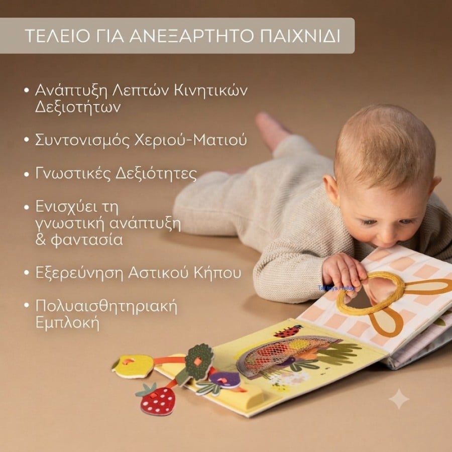 Μαλακό Βιβλίο Δραστηριοτήτων για Μωρά 6+ Μηνών με Pop-It και Καθρέφτη – Taf Toys My 1st Garden Busy Book