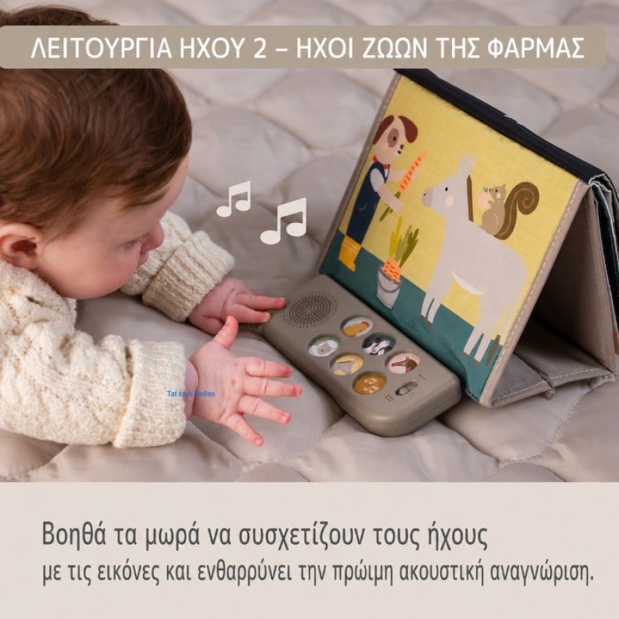 Μουσικό βιβλίο δραστηριοτήτων για tummy time – Taf Toys Farm Musical Tummy Time Book