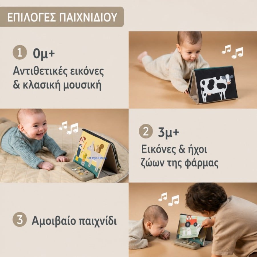 Μουσικό βιβλίο δραστηριοτήτων για tummy time – Taf Toys Farm Musical Tummy Time Book