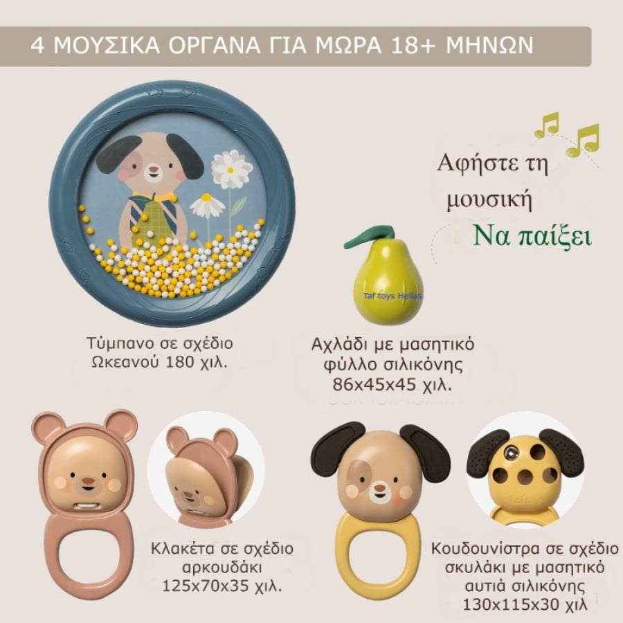 Βρεφικό Μουσικό Σετ 4 Παιχνιδιών TAF TOYS Musical Discovery Kit από 3 Μηνών