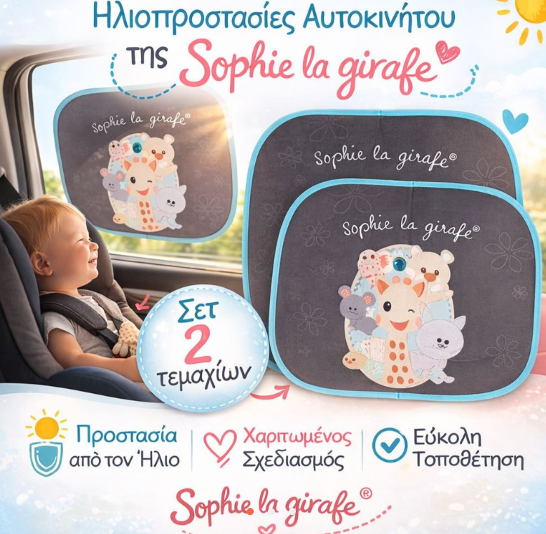 Ηλιοπροστασίες αυτοκινήτου Σόφι, ΣΕΤ 2ΤΜΧ - 1