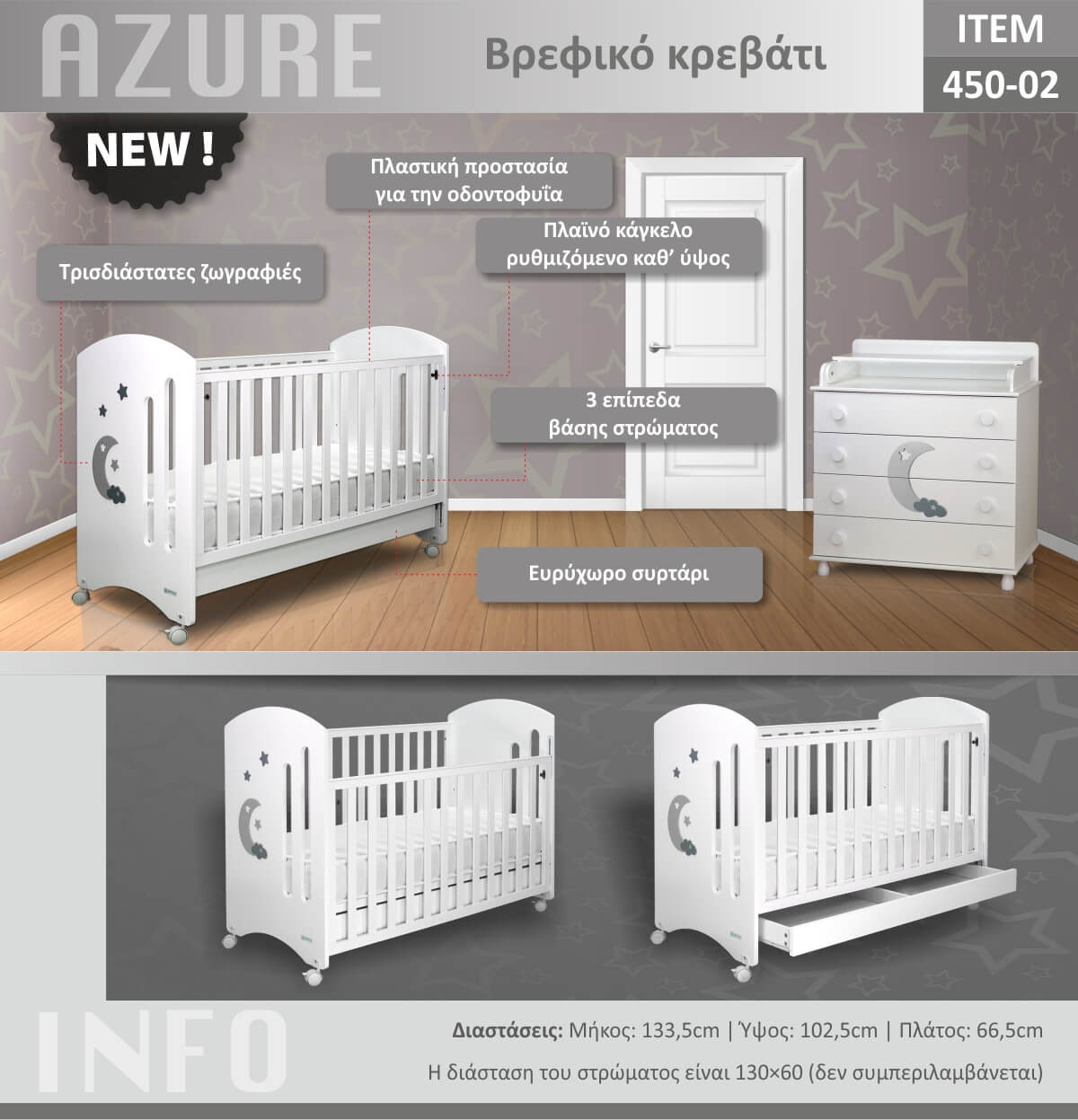 Bebe Stars Βρεφικό Κρεβάτι Azure με Ευρύχωρο Συρτάρι Λευκό 450-02 - 1