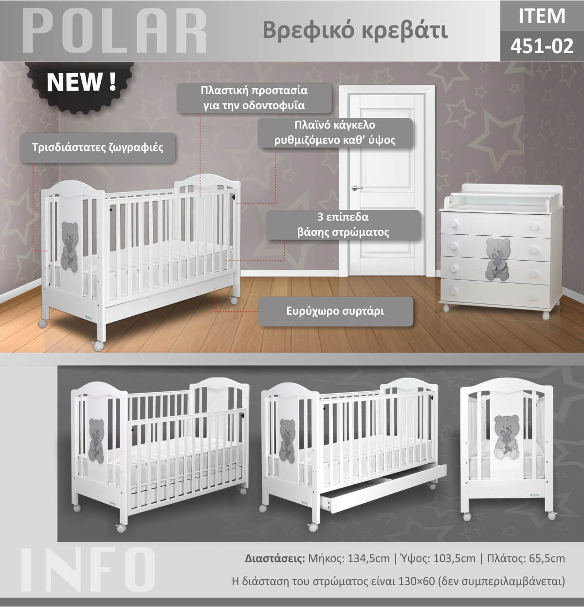 Bebe Stars Βρεφικό Κρεβάτι Polar με Ρυθμιζόμενο Κάγκελο Λευκό 451-02 - 1