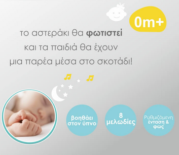 Bebe Stars Φωτεινός Αγκαλίτσας Raccoon 856-186 - 1