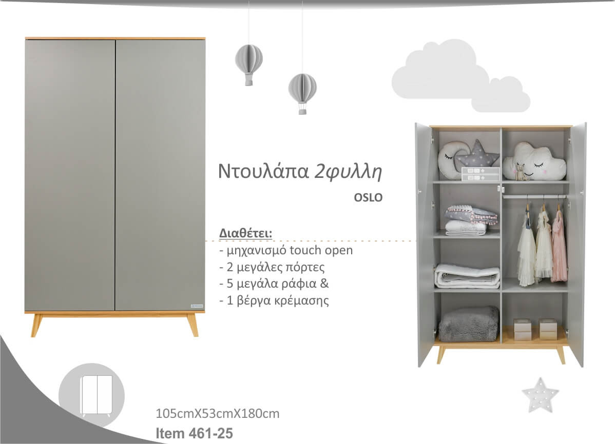 Bebe Stars Δίφυλλη Ντουλάπα Oslo 105x53x180εκ. - 2