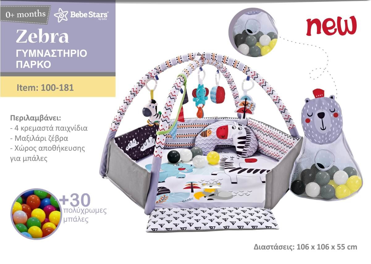 Bebe Stars Βρεφικό Γυμναστήριο Δραστηριοτήτων Zebra - 1
