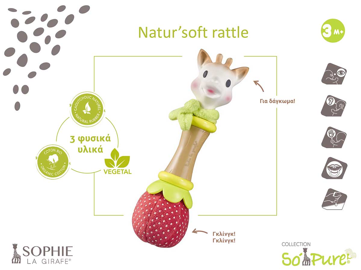 Sophie La Girafe Κουδουνίστρα με 3 Φυσικά Υλικά - 1