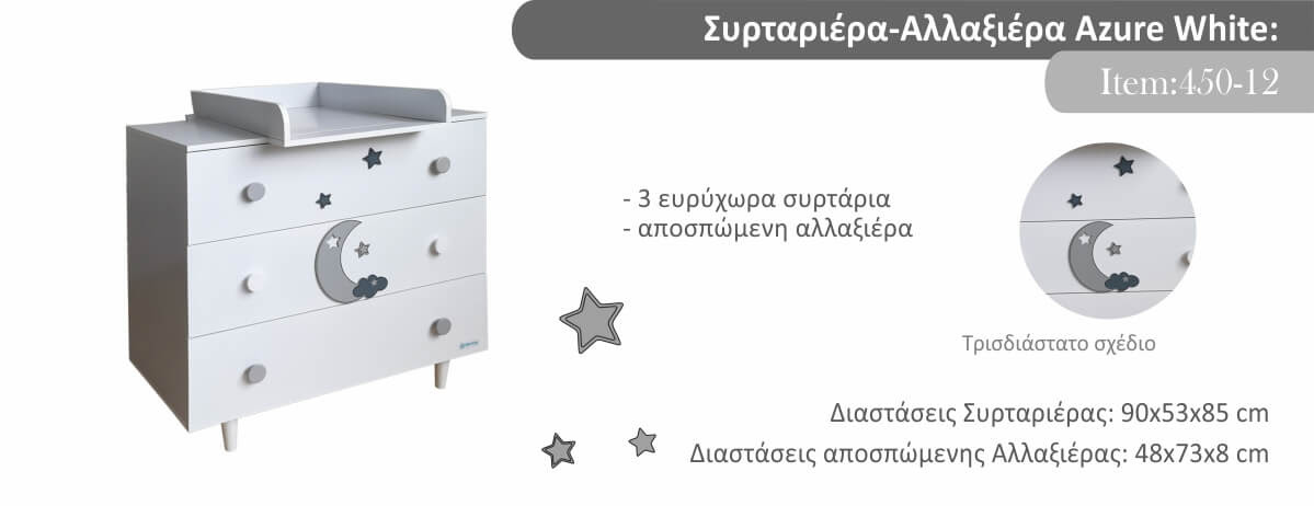 Bebe Stars Βρεφική Συρταριέρα-Aλλαξιέρα Azure White 450-12 - 1