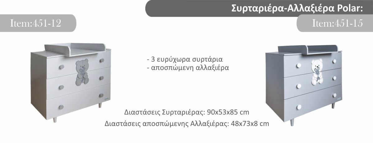 Bebe Stars Βρεφική Συρταριέρα-Aλλαξιέρα Polar White 451-12 - 1