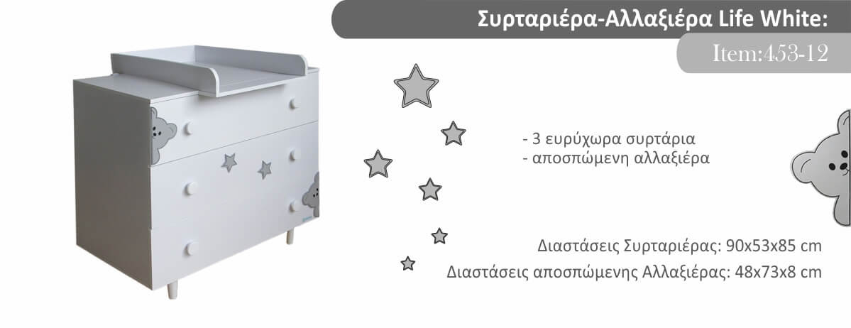 Bebe Stars Βρεφική Συρταριέρα-Aλλαξιέρα Life White 453-12 - 1