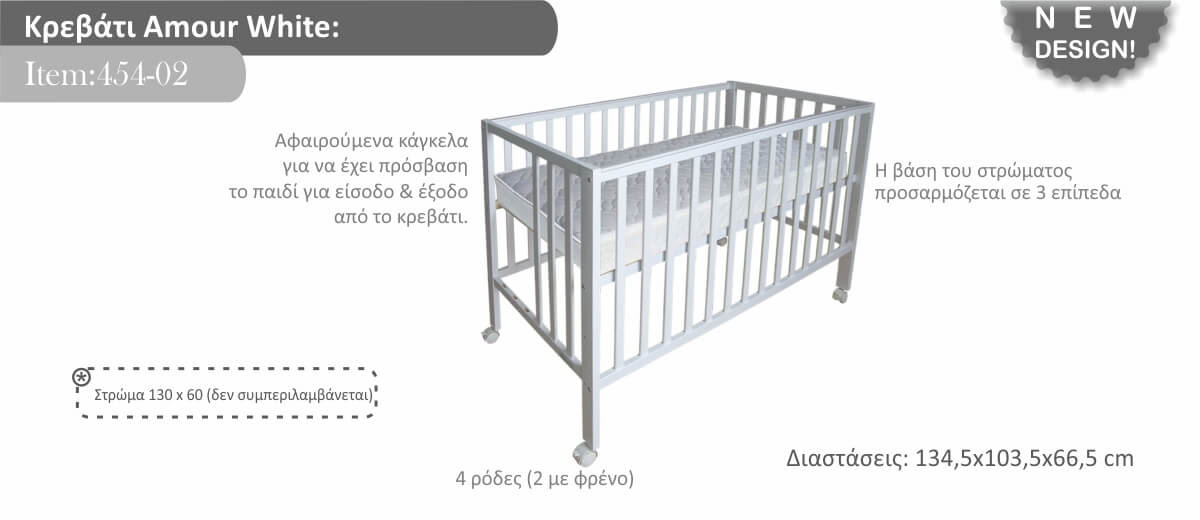 Bebe Stars Βρεφικό Κρεβάτι με Ρυμιζόμενη Βάση Στρώματας Amour White 454-02 - 1