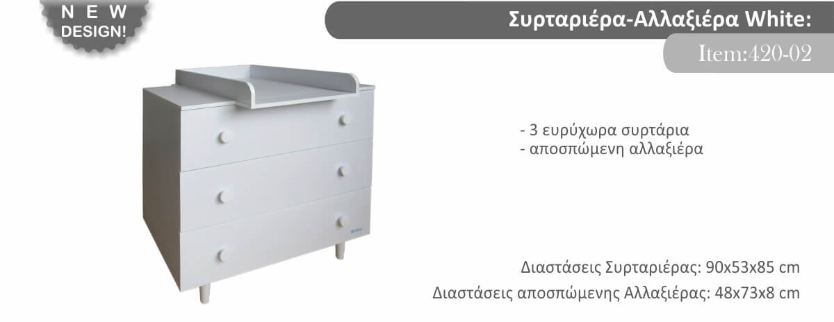 Bebe Stars Βρεφική Συρταριέρα-Aλλαξιέρα Μεγάλη White 420-02 - 1