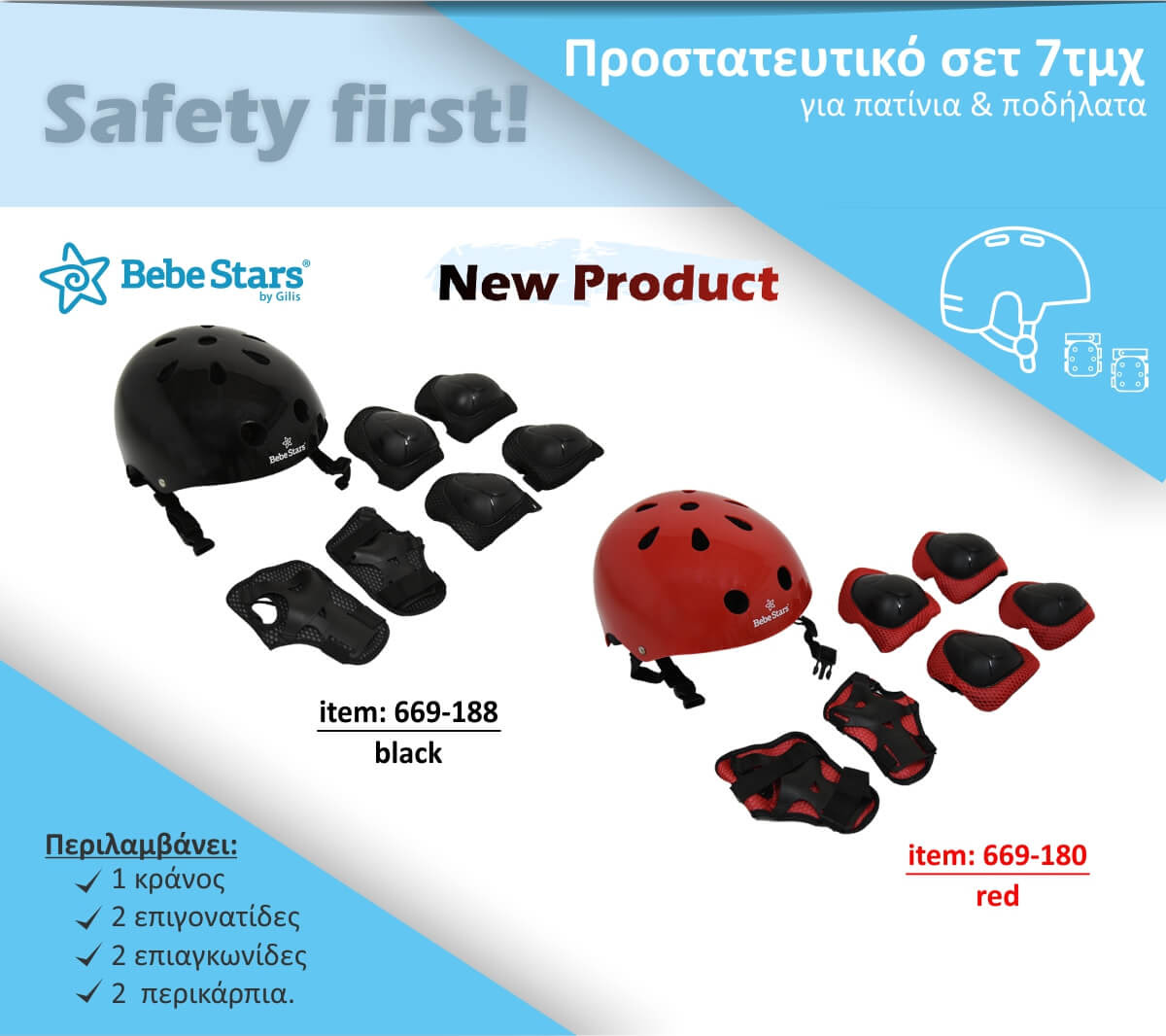 Bebe Stars Παιδικό Προστατευτικό Σετ για Πατίνια Τρίκυκλα Μαύρο - 1