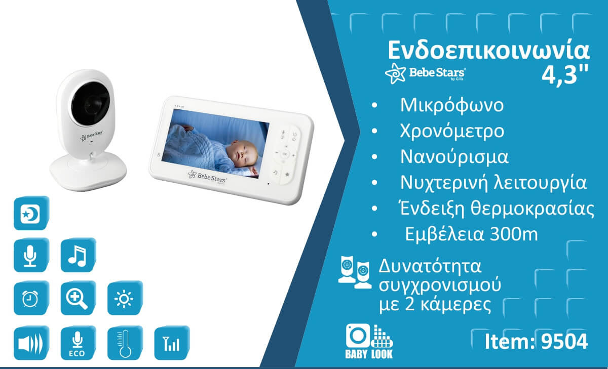 Bebe Stars Ενδοεπικοινωνία Με Κάμερα 4,3