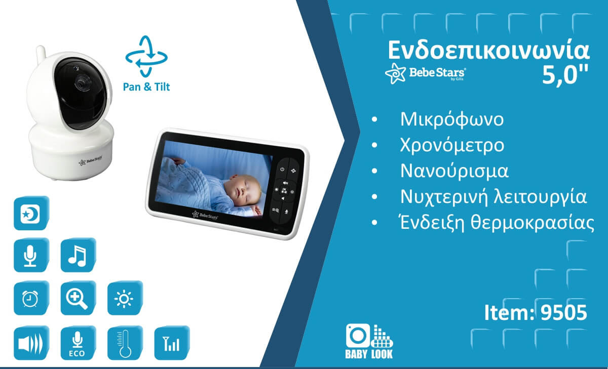 Bebe Stars Ενδοεπικοινωνία Με Περιστρεφόμενη Κάμερα 5.0 - 1