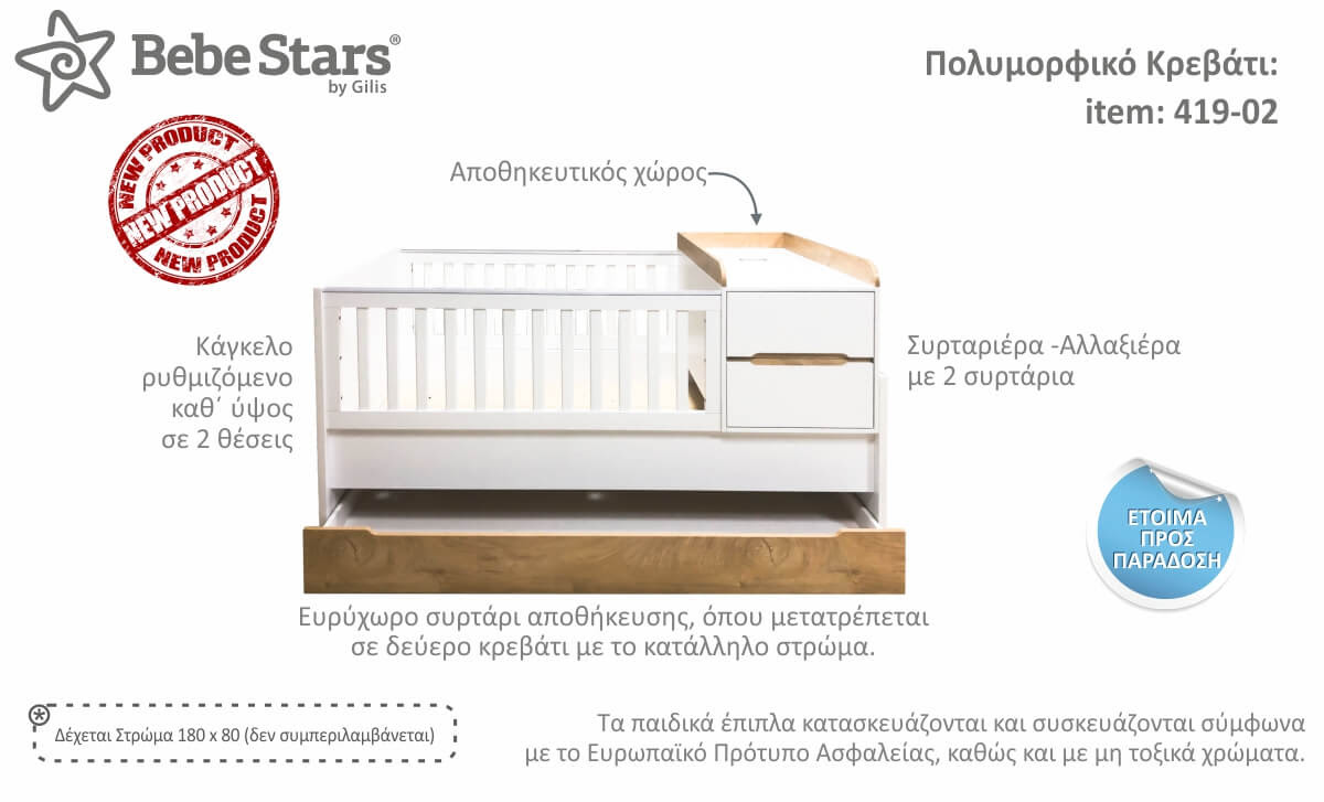 Bebe Stars Παιδικό Πολυμορφικό Κρεβάτι Florence - 1