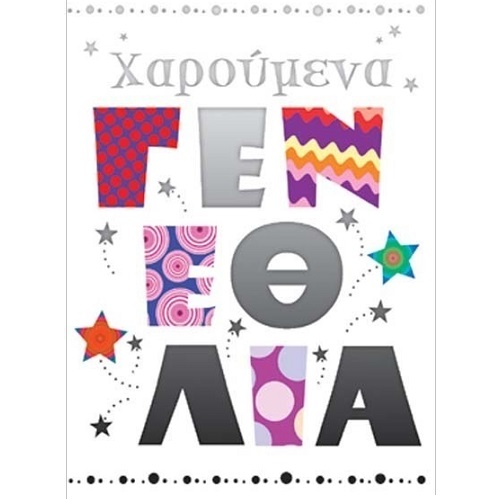 G & F Fun Creation Ευχετήρια Κάρτα Χαρούμενα Γενέθλια 10,5x8cm - 1