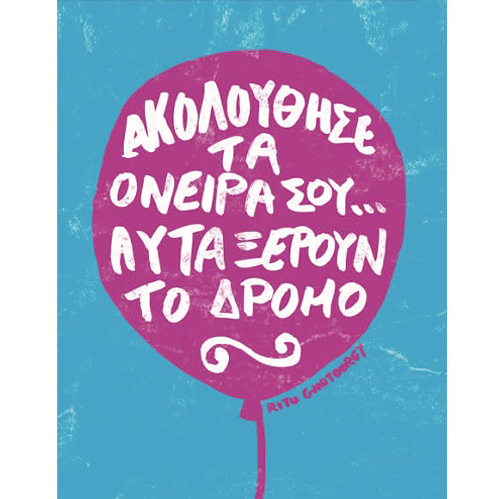 G & F Fun Creation Ευχετήρια Κάρτα Ακολούθησε τα Όνειρα Σου 10,5x8cm - 1