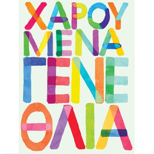 G & F Fun Creation Ευχετήρια Κάρτα Πολύχρωμα Γράμματα 10,5x8cm - 1