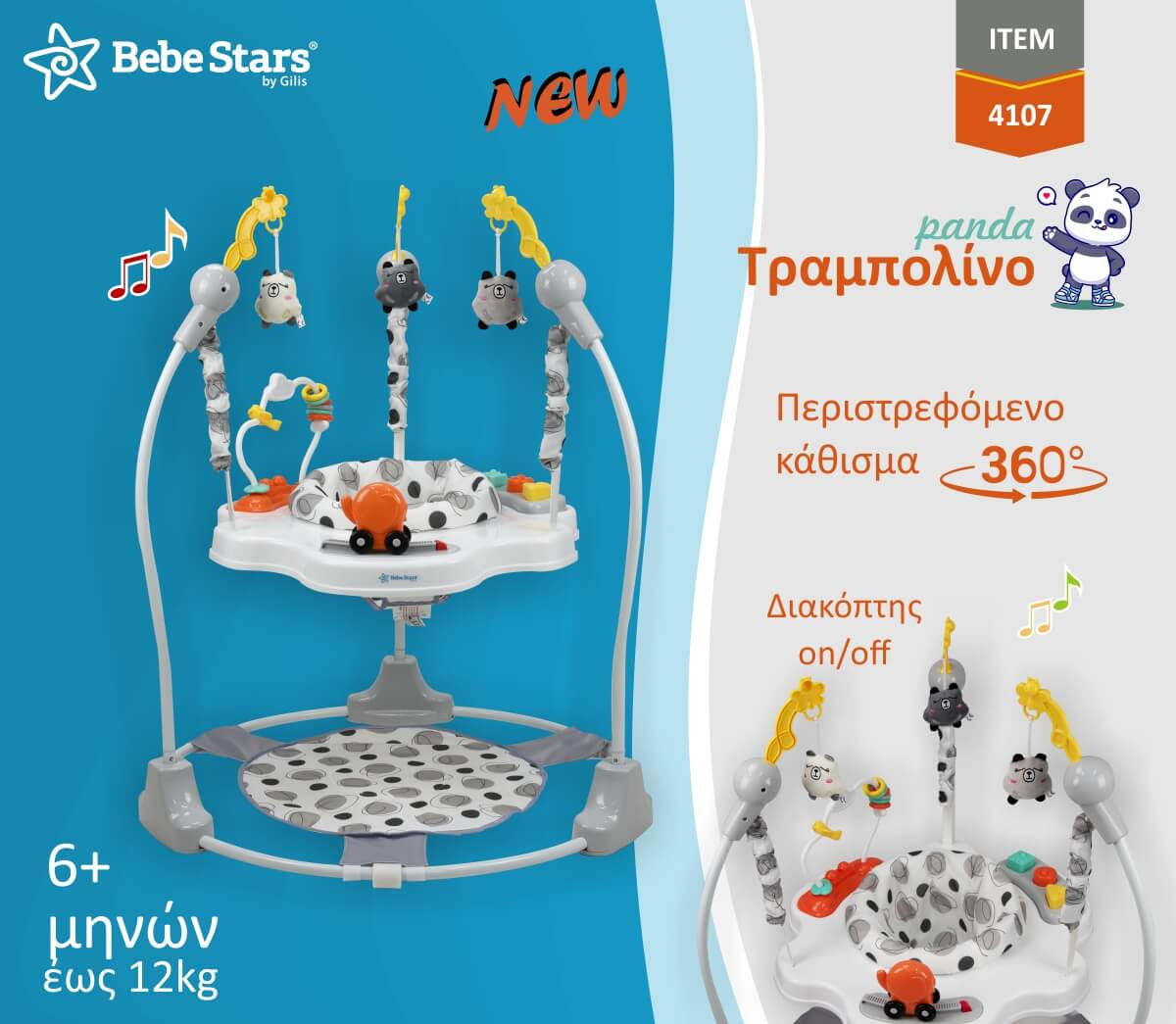 Bebe Stars Βρεφικό Τραμπολίνο Panda με Περιστρεφόμενο Κάθισμα 360ᵒ - 1