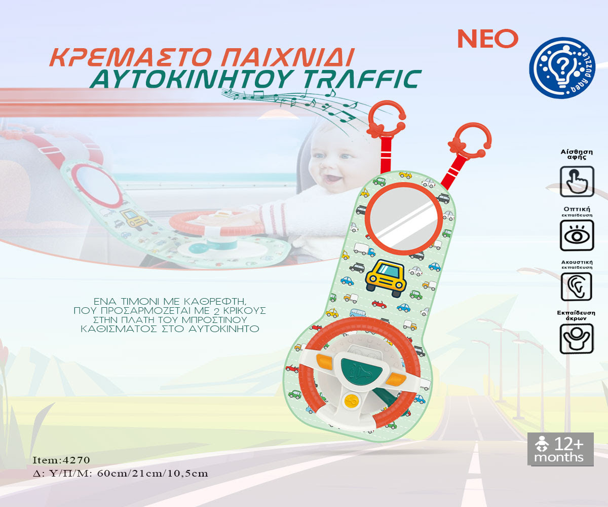 Bebe Stars Κρεμαστό Παιχνίδι Αυτοκινήτου Traffic 4270 - 1