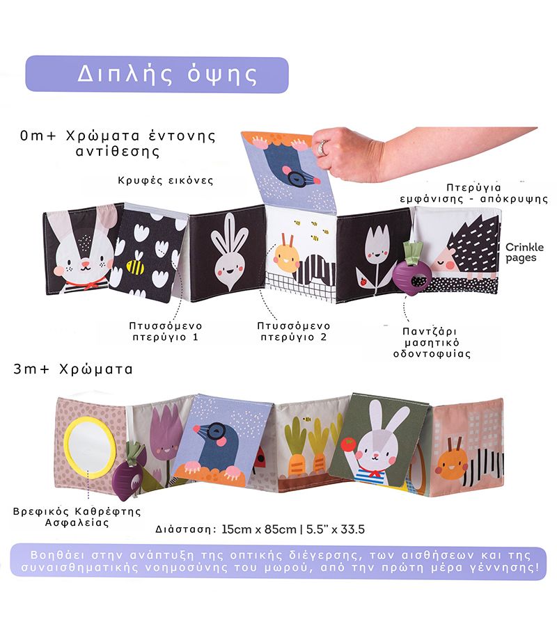 Taf Toys Μαλακό Βιβλίο Δραστηριοτήτων Urban Garden Pram Book - 1