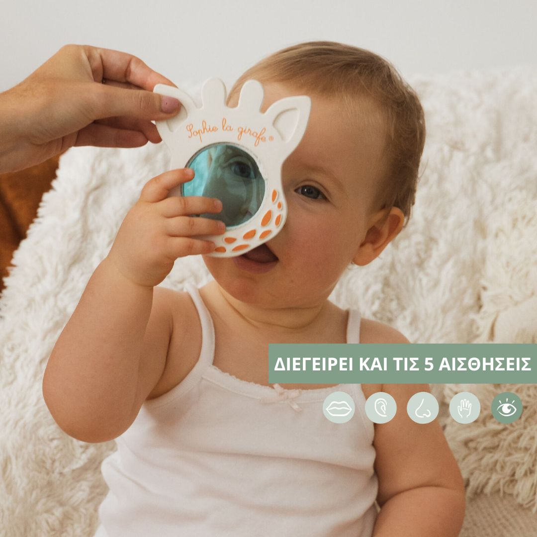 Sophie La Girafe Μαγικός Καθρέφτης Οπτικής Ανάπτυξης - 2
