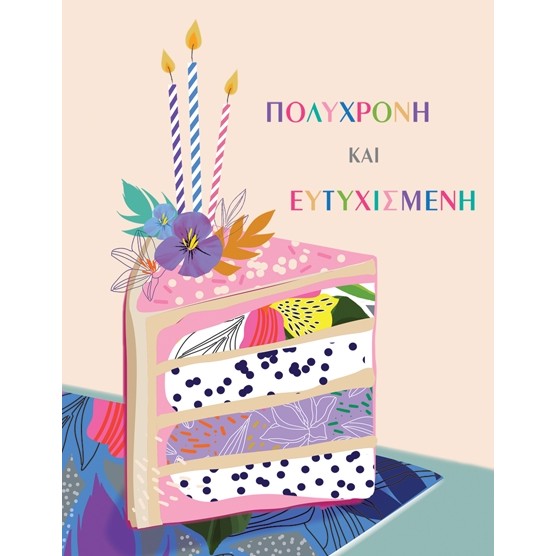 G & F Fun Creation Ευχετήρια Κάρτα Γενεθλίων Laura Τούρτα Ροζ 10,5x8cm - 1