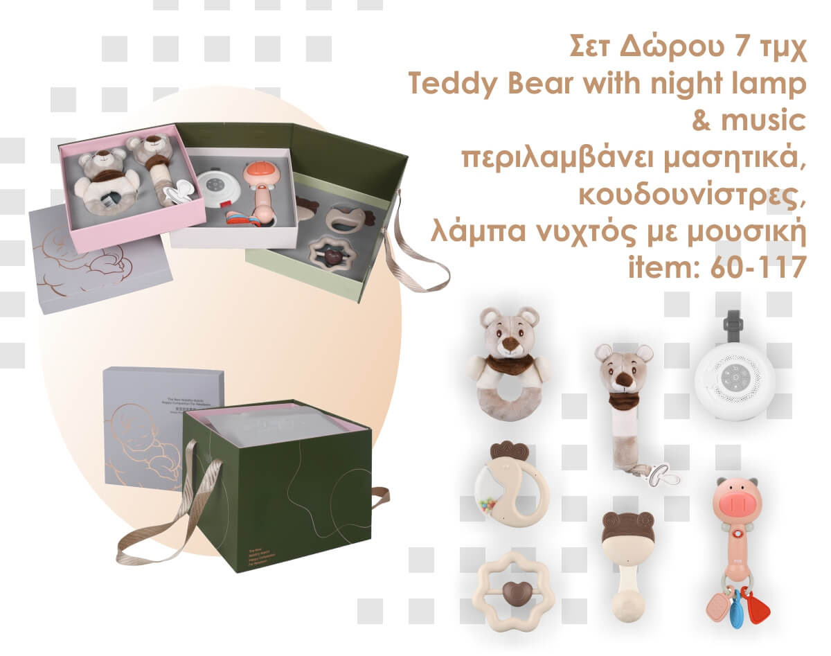 Bebe Stars Σετ Δώρου 7τμχ. Teddy Bear With Night Lamp & Music - 1