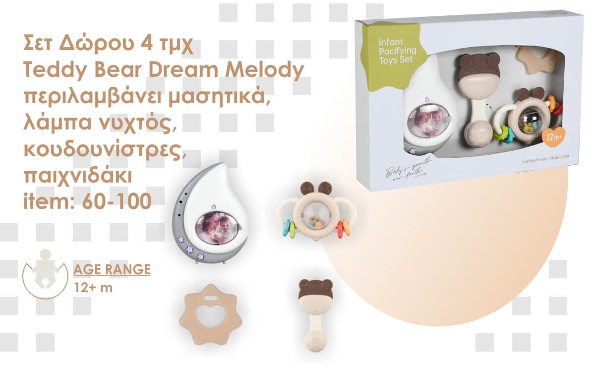 Bebe Stars Σετ Δώρου 4τμχ. Teddy Bear Dream Melody - 1