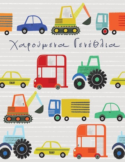 G & F Fun Creation Ευχετήρια Κάρτα Γενεθλίων Αυτοκινητάκια 10,5x8cm - 1