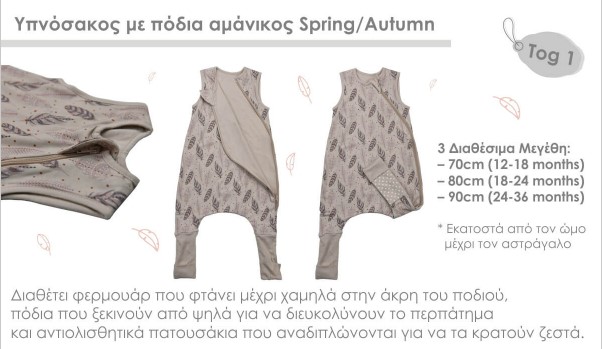 Bebe Stars Ανοιξιάτικος-Φθινοπωρινός Υπνόσακος 1TOG με Πόδια Αμάνικος Spring/Autumn Boho - 1