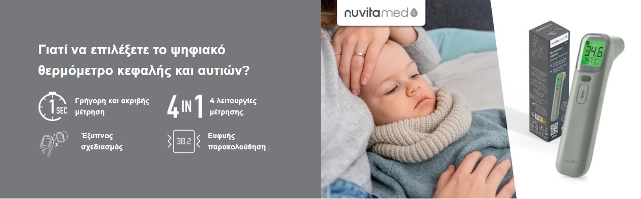 Nuvita 2075 Θερμόμετρο Μετώπου, Αυτιού & Αντικειμένων - 1
