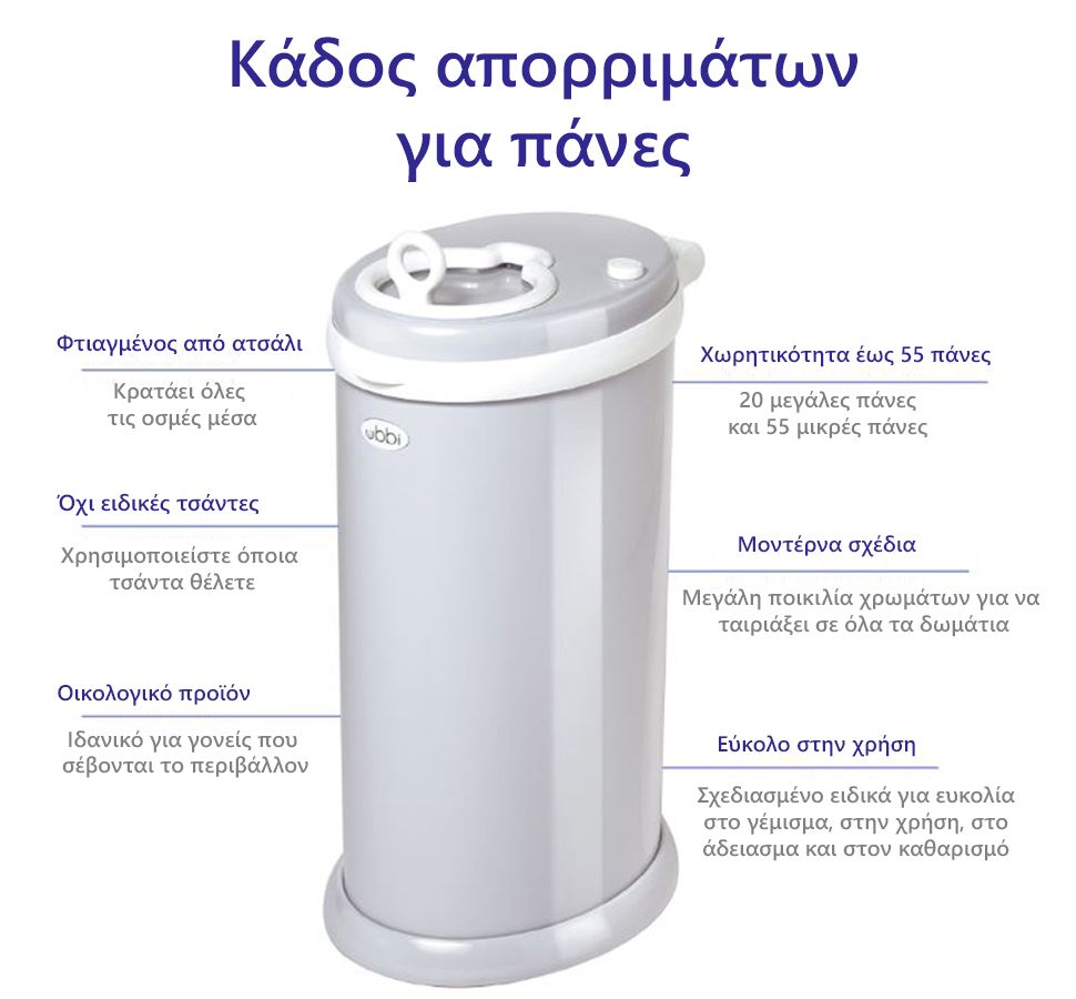 Ubbi Κάδος Απορριμάτων για Πάνες από Ατσάλι με Κλειδαριά Ασφαλείας για Παιδιά Slate - 1